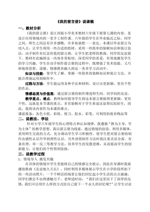 《我的留言册》说课稿修改