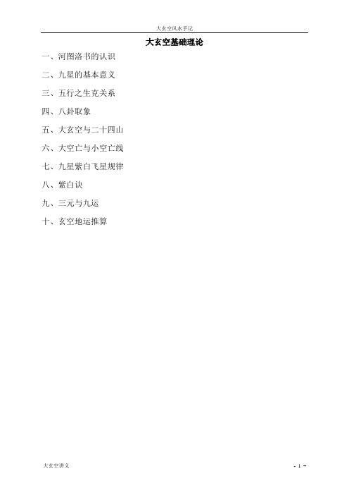大玄空基础