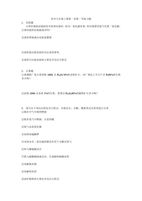 科学九年级上册第一章第一节练习题