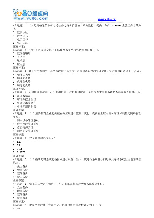 18春西交《网络安全与管理》在线作业