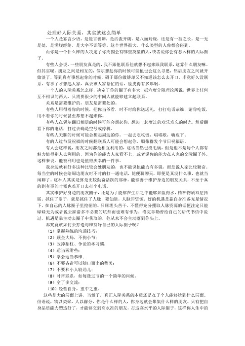 如何打造人际关系,建立高质量人脉圈子