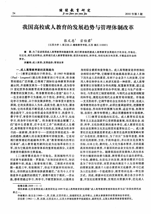 我国高校成人教育的发展趋势与管理体制改革