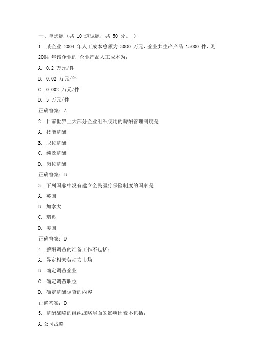 东大15年春《薪酬管理》在线作业三答案