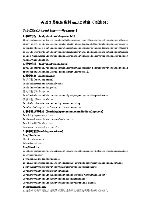 英语3苏版新资料unit2教案(语法01)