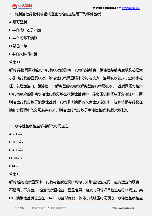 中药学专业知识一_中药药剂学(第十、十一、十三章)_2010年版
