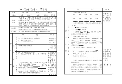 19生命 生命导学案