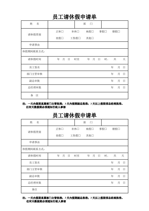 员工请休假申请单