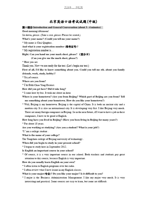 英语口语考试试题(精华版)
