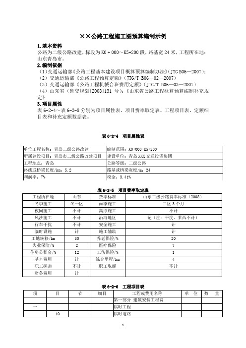 项目属性表