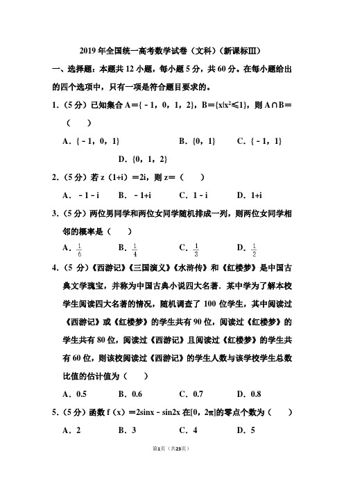 2019年全国统一高考数学试卷(文科)(新课标Ⅲ)和答案