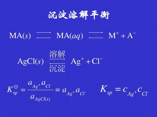 南京大学化学原理课程课件3