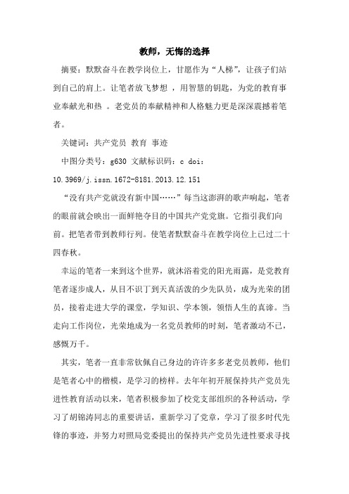 教师,无悔的选择