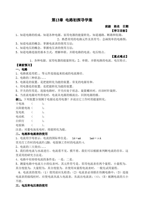 九年级物理上册第13章电路初探导学案(无答案)苏科版