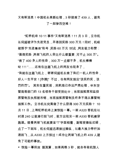 又有新消息!中国机长果断处理,3秒拯救了439人,避免了一起惨烈空难!