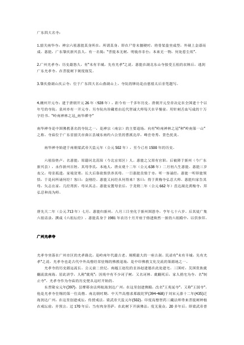 广东四大名寺
