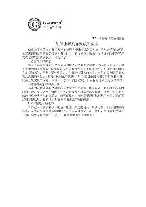 如何让新顾客变成回头客