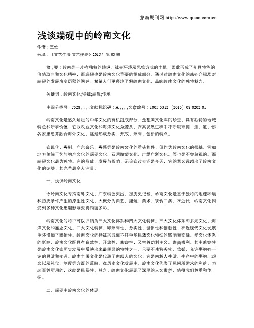 浅谈端砚中的岭南文化