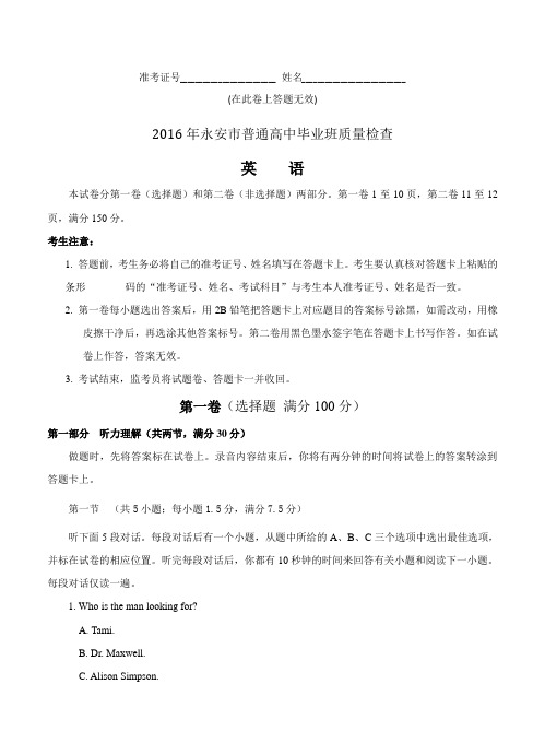 福建省永安市2016届高三毕业班质量检测(A)英语试卷(含答案)