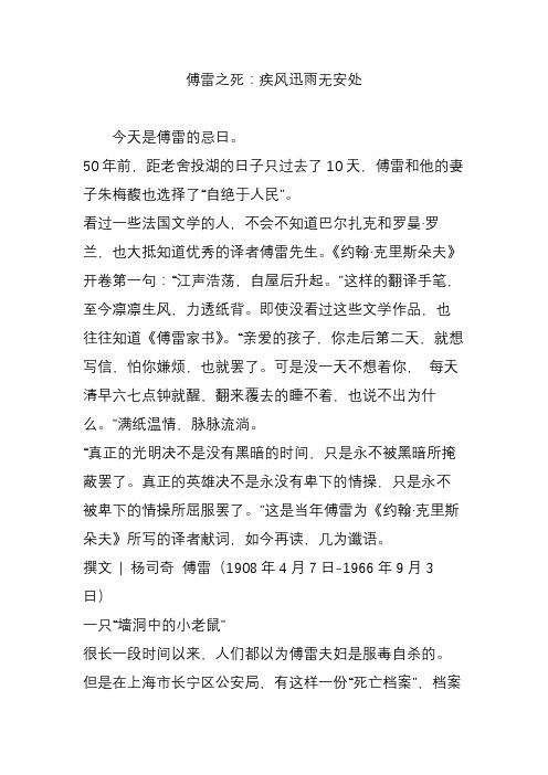 傅雷之死：疾风迅雨无安处