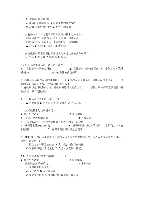 2014内蒙古自治区最新公共基础知识理论考试试题及答案