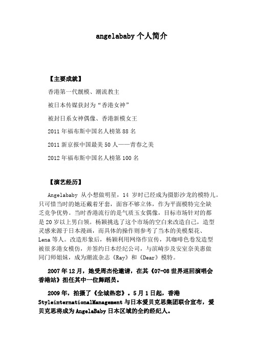 angelababy个人简介