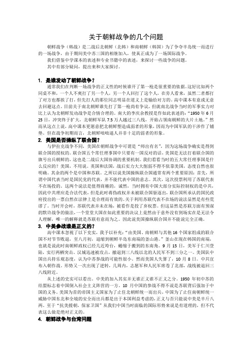 关于朝鲜战争的若干问题