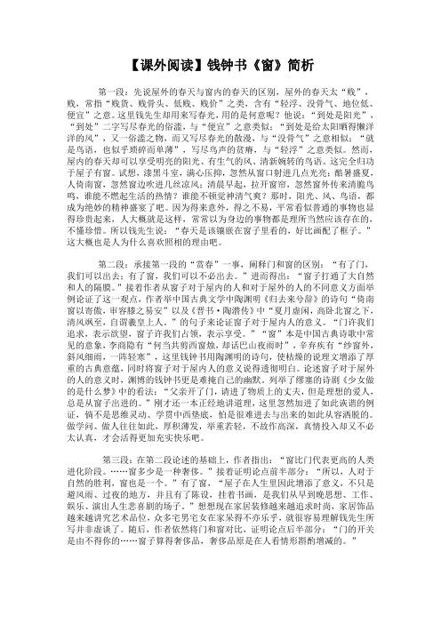 【课外阅读】钱钟书《窗》简析 (2)