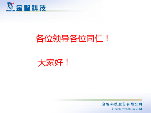 iPACS-5700介绍