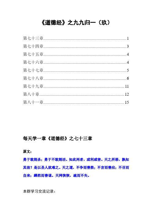 《道德经》之九九归一(玖)