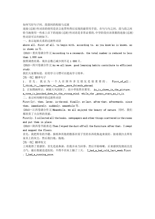 2015届高考英语一轮题库配套讲解：写作序列升级--如何写好句子间、段落间的衔接与过渡(新人教版)