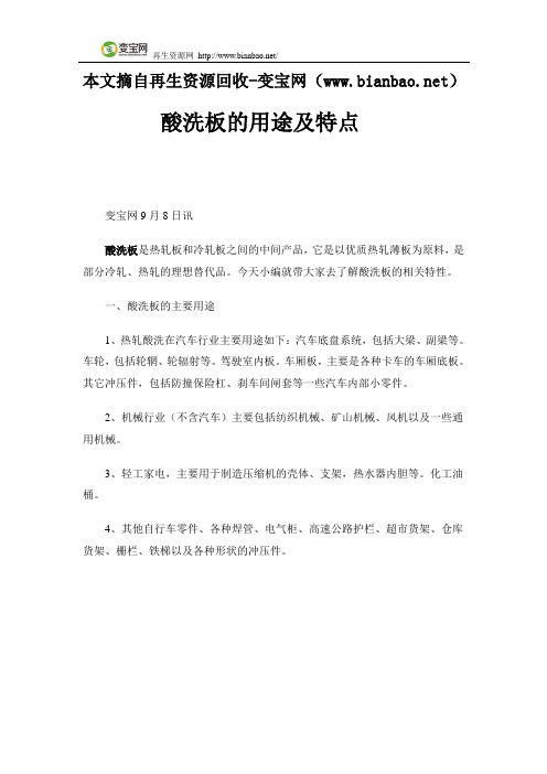 酸洗板的用途及特点