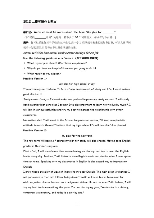 2012二模英语作文范文