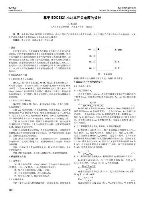 基于sdc3321小功率开关电源的设计