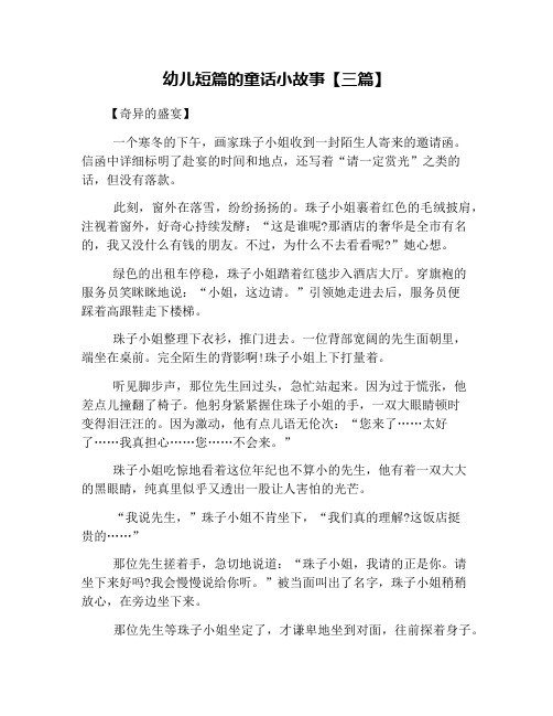 幼儿短篇的童话小故事【三篇】
