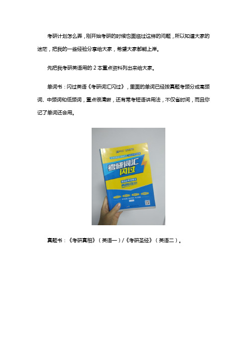 2021考研英语复习计划表   及早制定快人一步哦