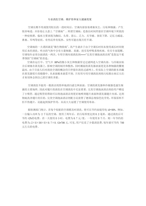 专业清洗空调