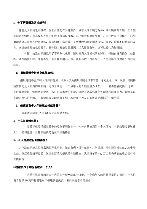 骨髓及其功能