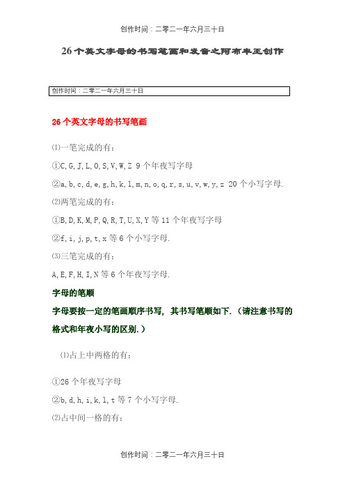英语26字母学习(课本)