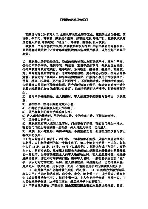 西藏的风俗及禁忌