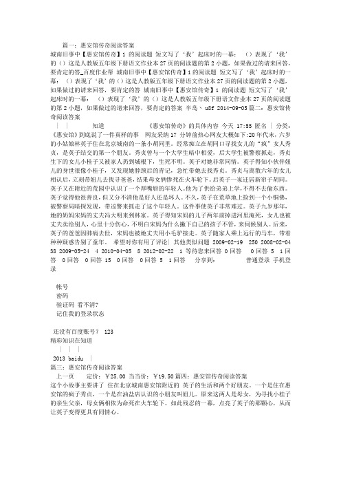 惠安馆传奇阅读答案