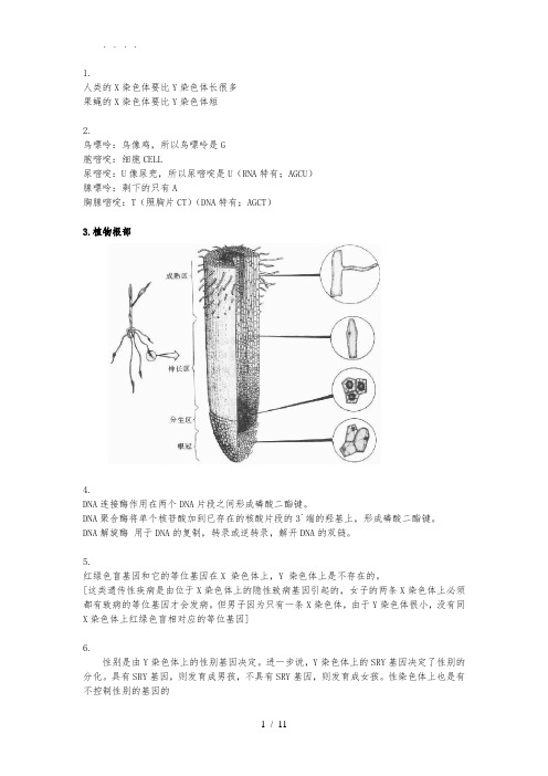 高中生物知识易错整理