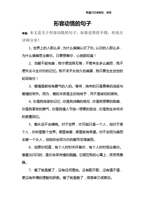 形容动情的句子