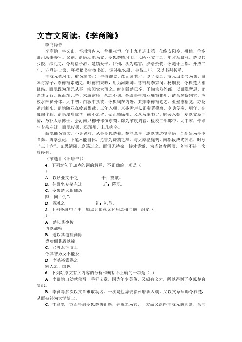 文言文阅读：《李商隐》