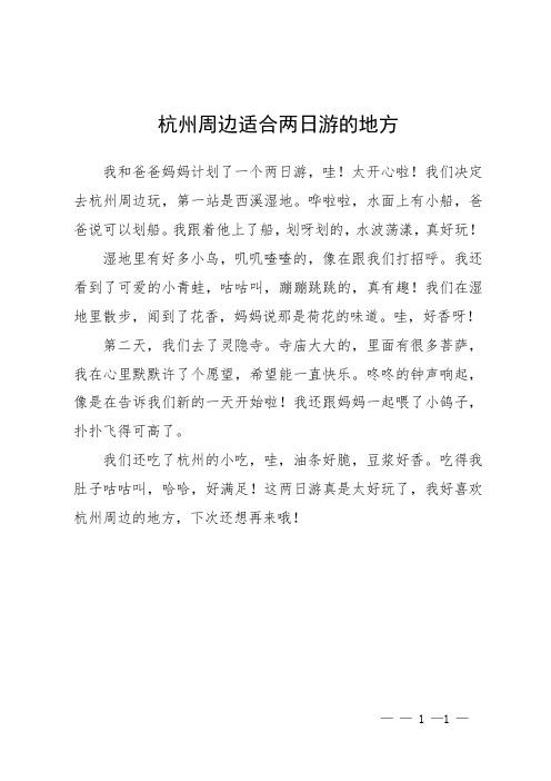 杭州周边适合两日游的地方