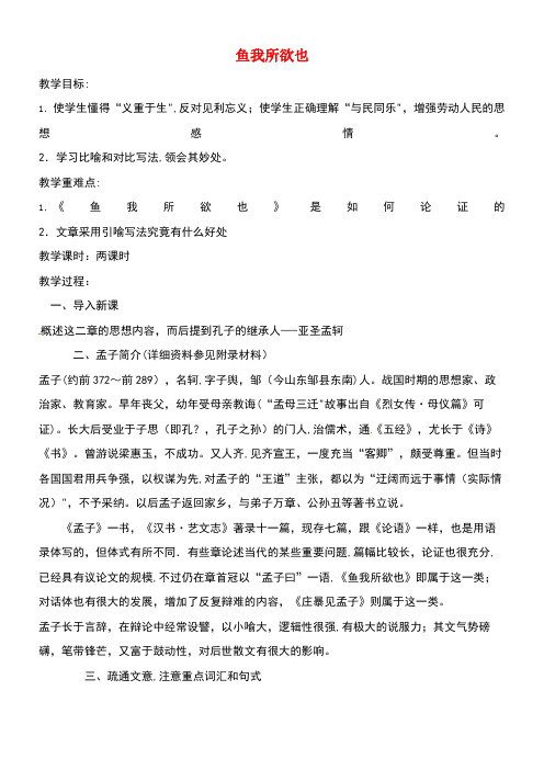江苏省溧阳市九年级语文下册15鱼我所欲也教案苏教版