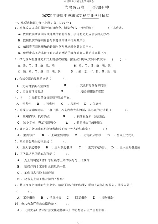 中级职称文秘专业学科试卷