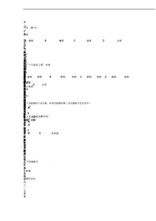 2019-2020年九年级第三次模拟考试试题(历史).docx