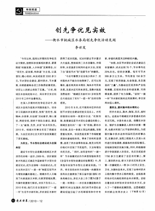 创先争优见实效——衡水市桃城区水务局创先争优活动见闻