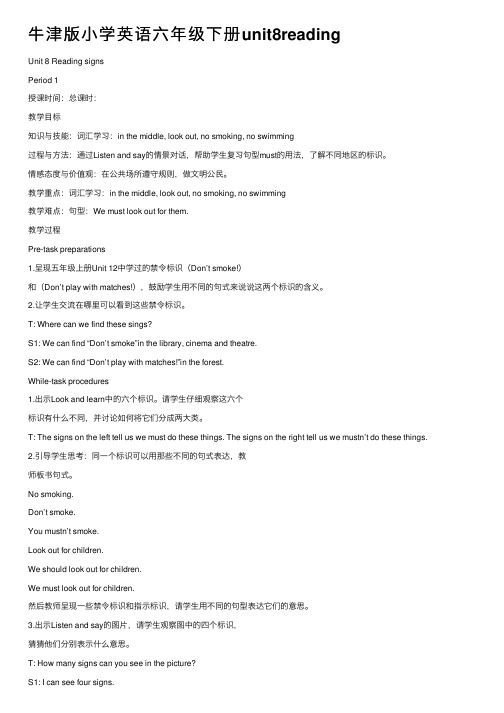 牛津版小学英语六年级下册unit8reading