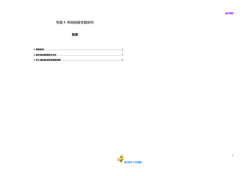 【规划设计文本】乐山市城市总体规划(2010-2030年)—— 专题研究-用地规模专题研究